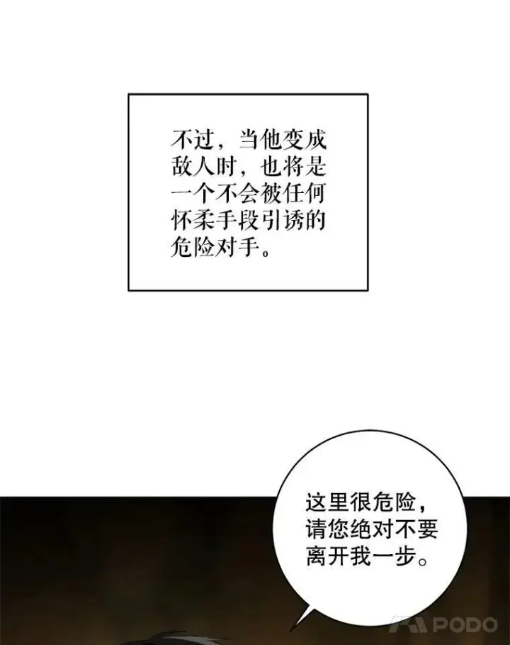 漫画《请给我奶嘴》51.进入遗迹第87张图