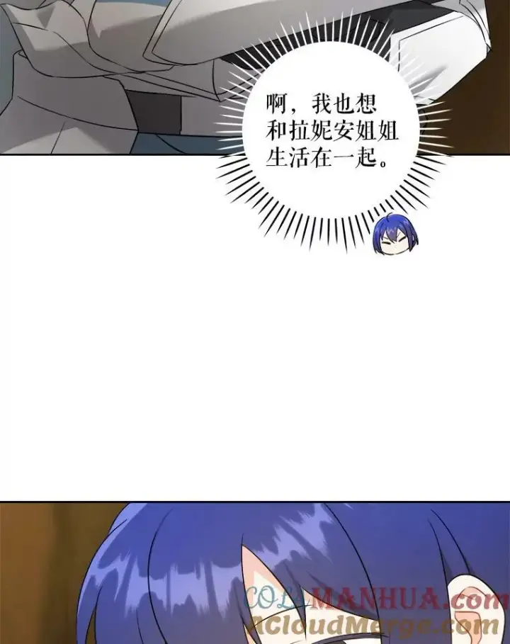 漫画《请给我奶嘴》51.进入遗迹第89张图