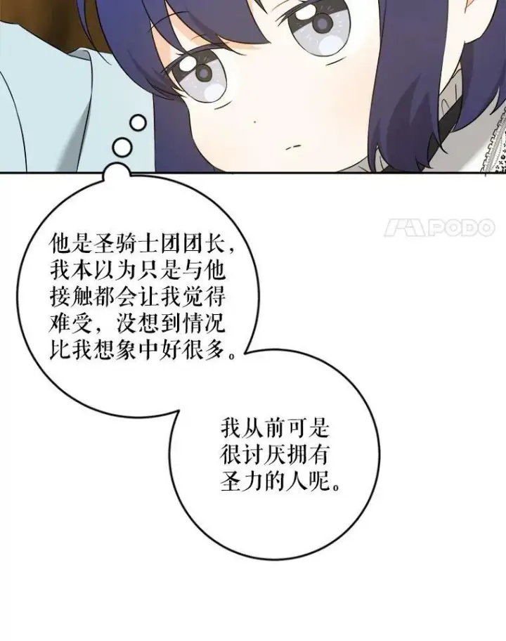 漫画《请给我奶嘴》51.进入遗迹第90张图