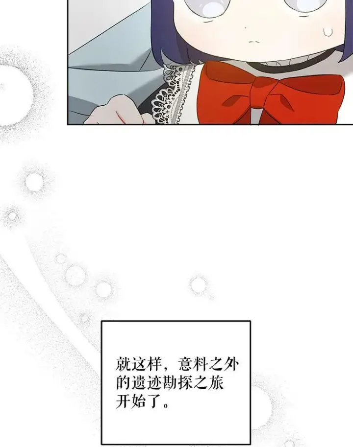 漫画《请给我奶嘴》51.进入遗迹第94张图