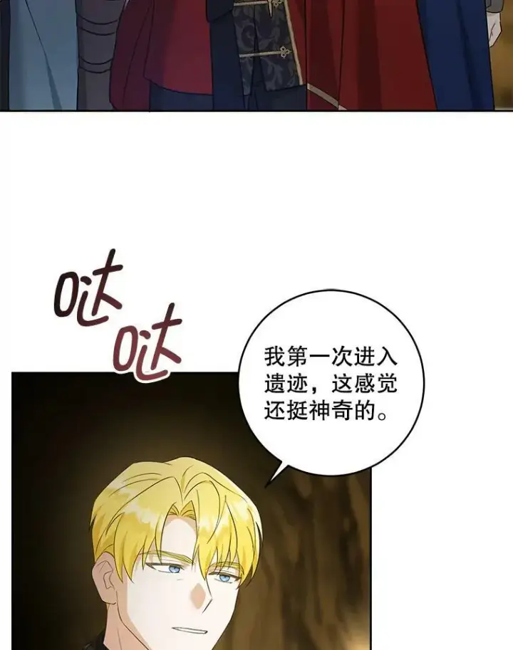 漫画《请给我奶嘴》51.进入遗迹第98张图
