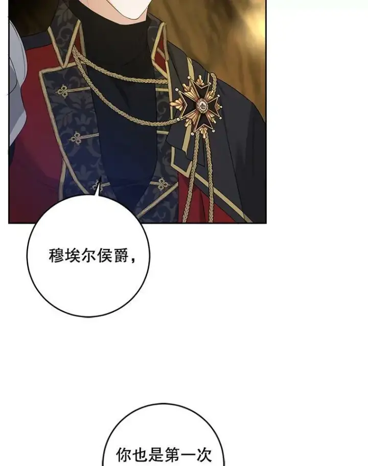 漫画《请给我奶嘴》51.进入遗迹第99张图