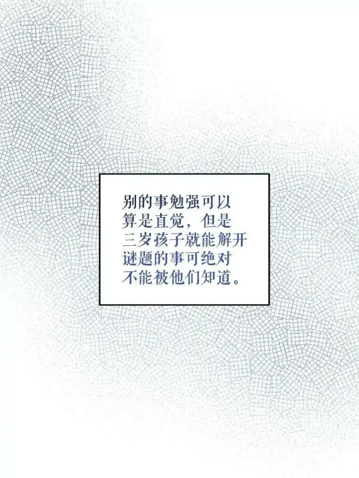 漫画《请给我奶嘴》52.寻找入口第100张图