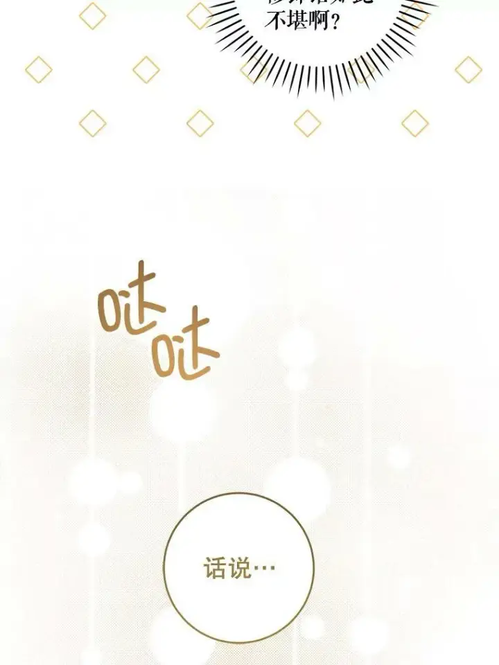漫画《请给我奶嘴》52.寻找入口第103张图
