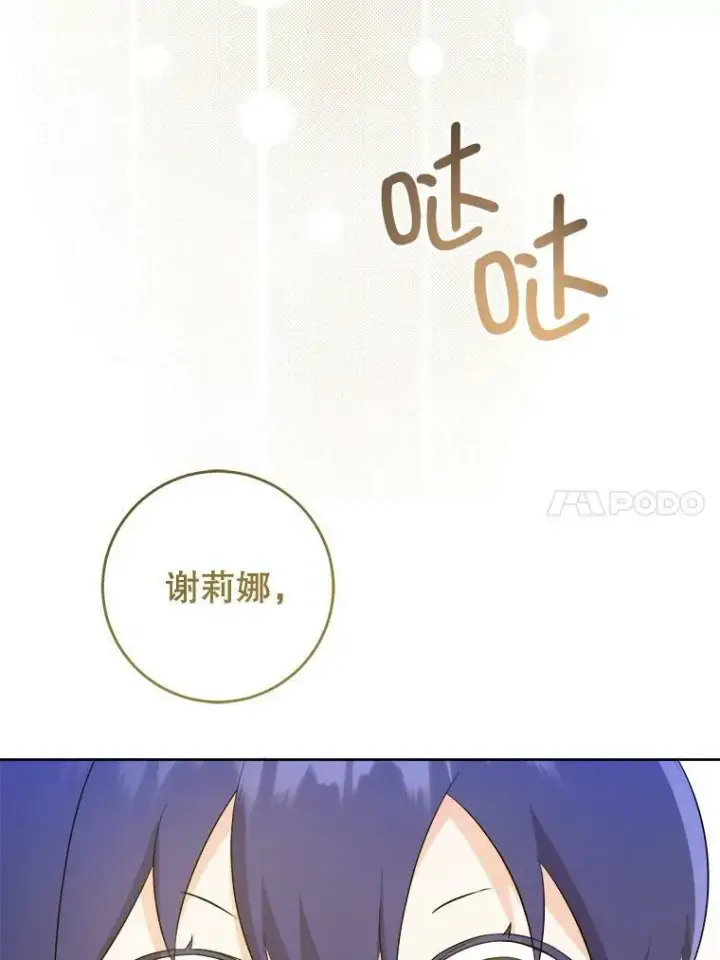 漫画《请给我奶嘴》52.寻找入口第104张图