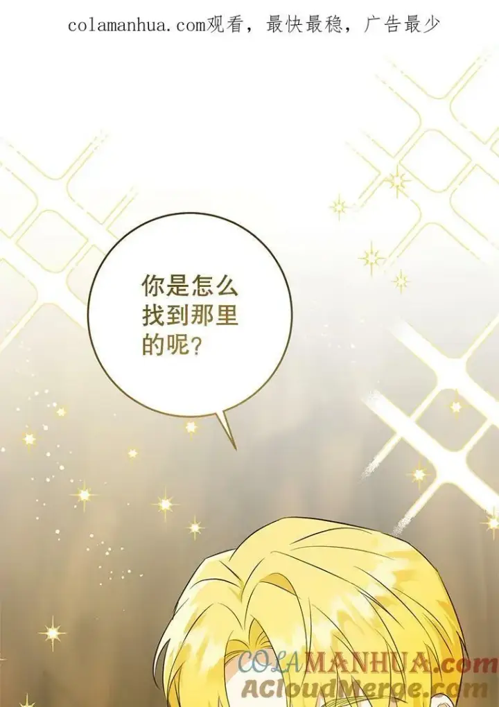 漫画《请给我奶嘴》52.寻找入口第109张图