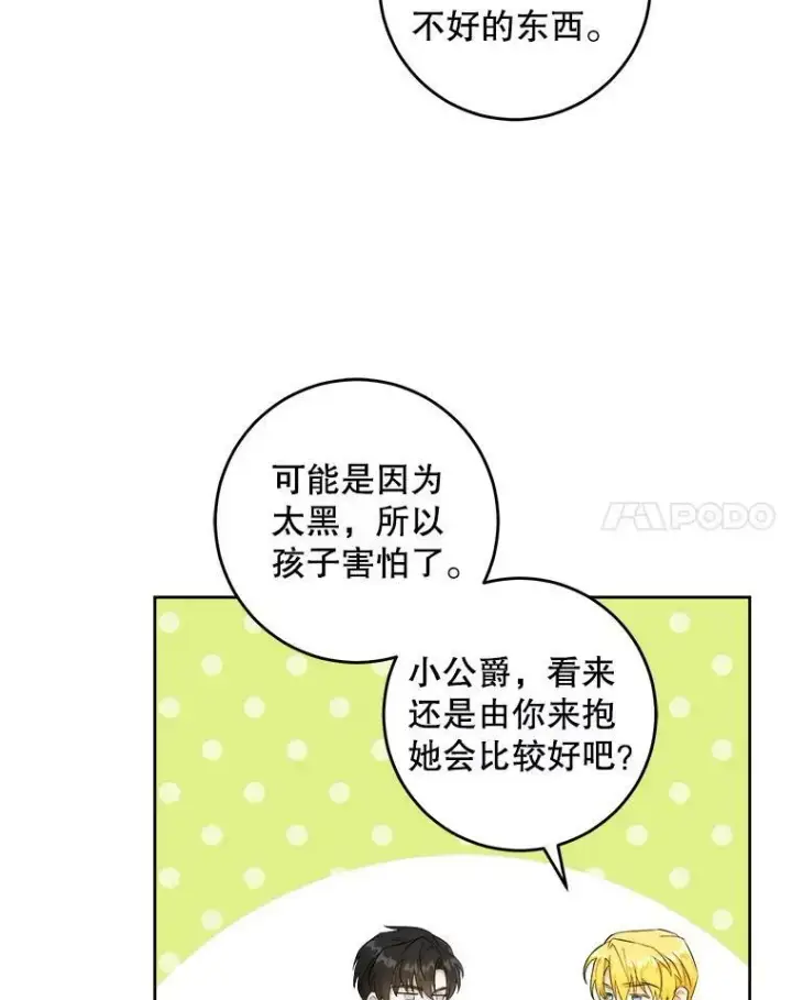 漫画《请给我奶嘴》52.寻找入口第14张图