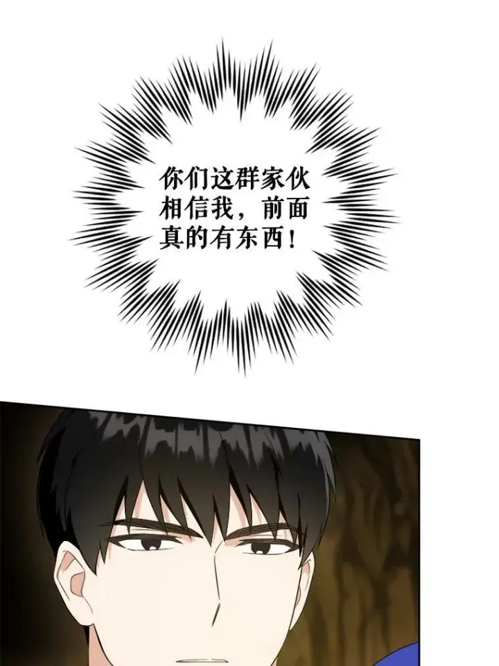 漫画《请给我奶嘴》52.寻找入口第16张图