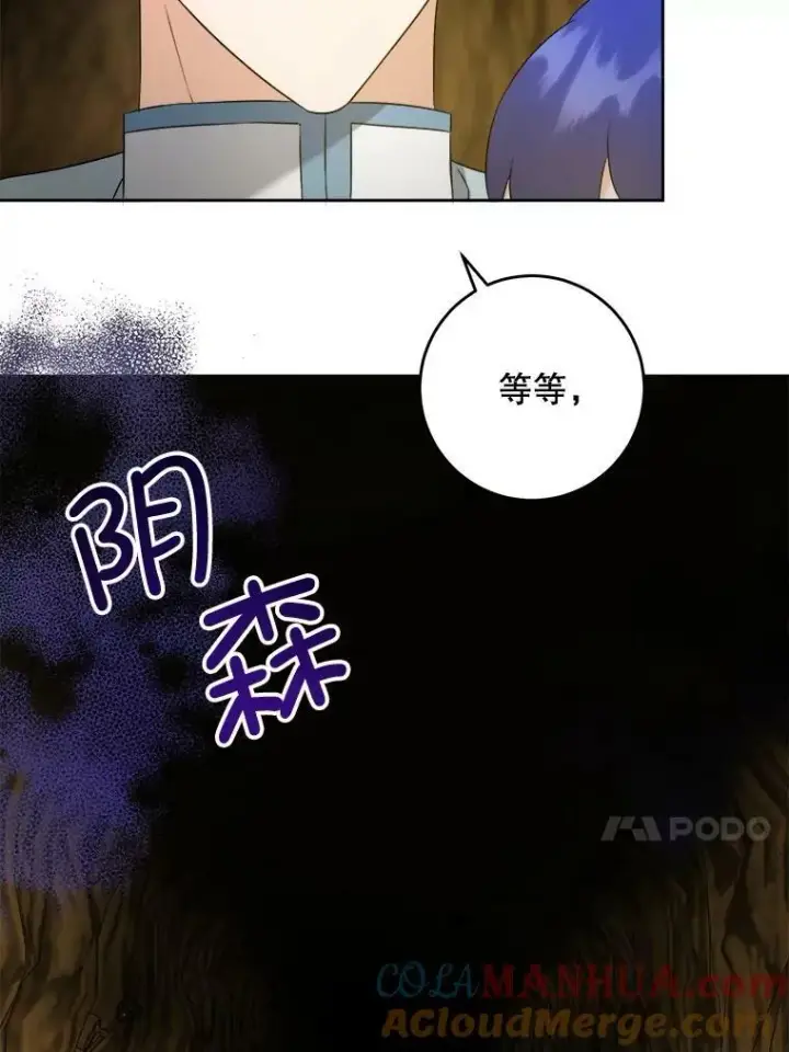 漫画《请给我奶嘴》52.寻找入口第17张图