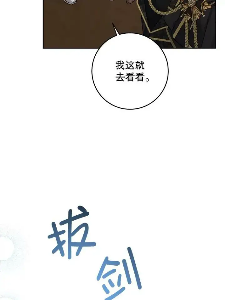漫画《请给我奶嘴》52.寻找入口第20张图