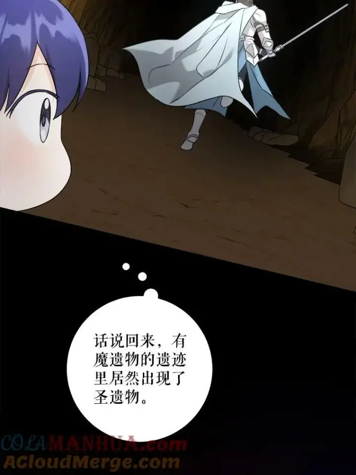 漫画《请给我奶嘴》52.寻找入口第25张图