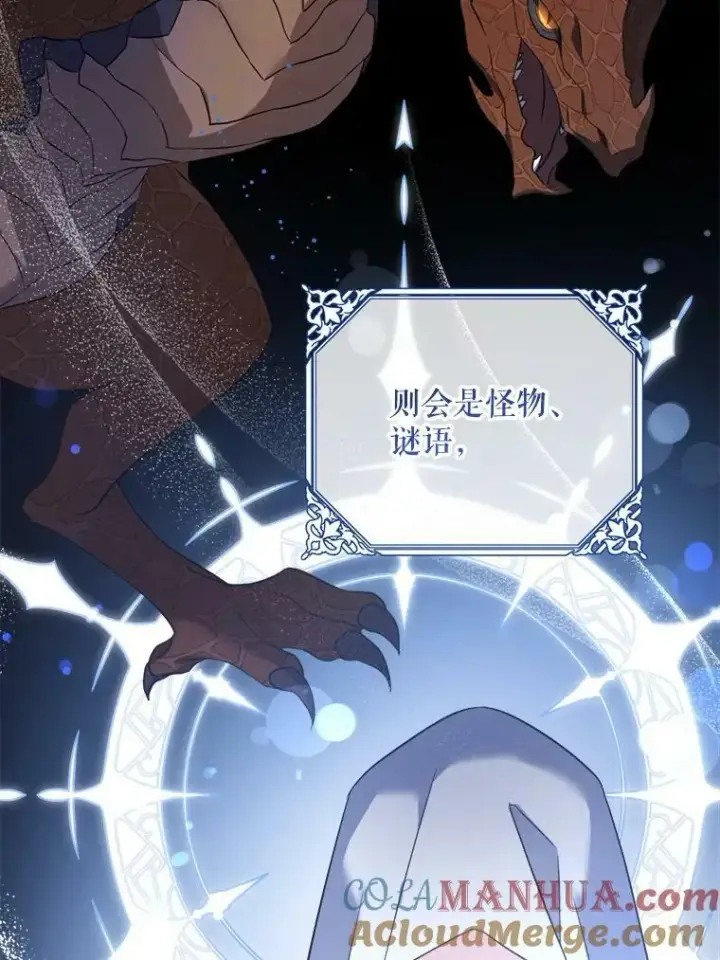 漫画《请给我奶嘴》52.寻找入口第29张图