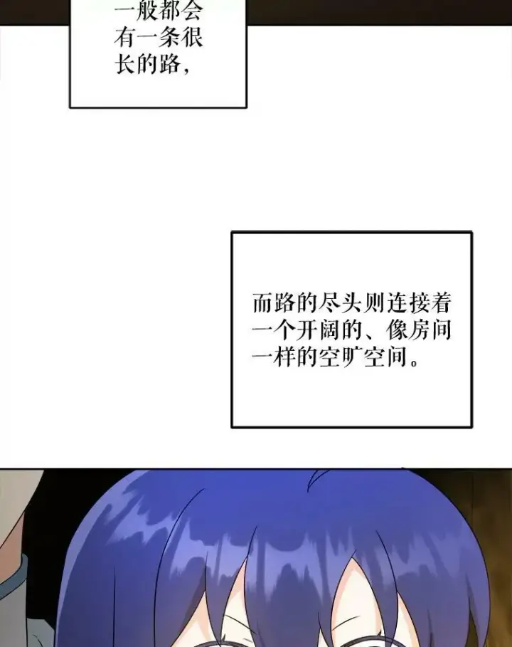 漫画《请给我奶嘴》52.寻找入口第3张图