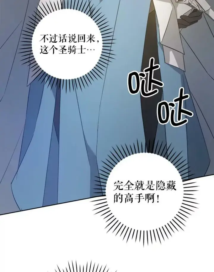 漫画《请给我奶嘴》52.寻找入口第39张图