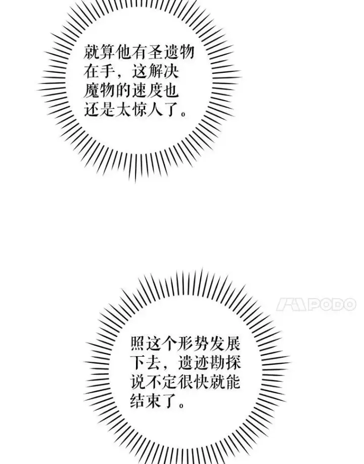 漫画《请给我奶嘴》52.寻找入口第40张图
