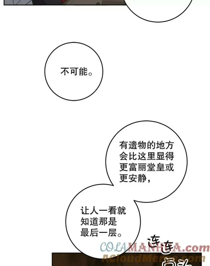 漫画《请给我奶嘴》52.寻找入口第49张图