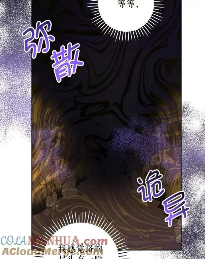 漫画《请给我奶嘴》52.寻找入口第5张图