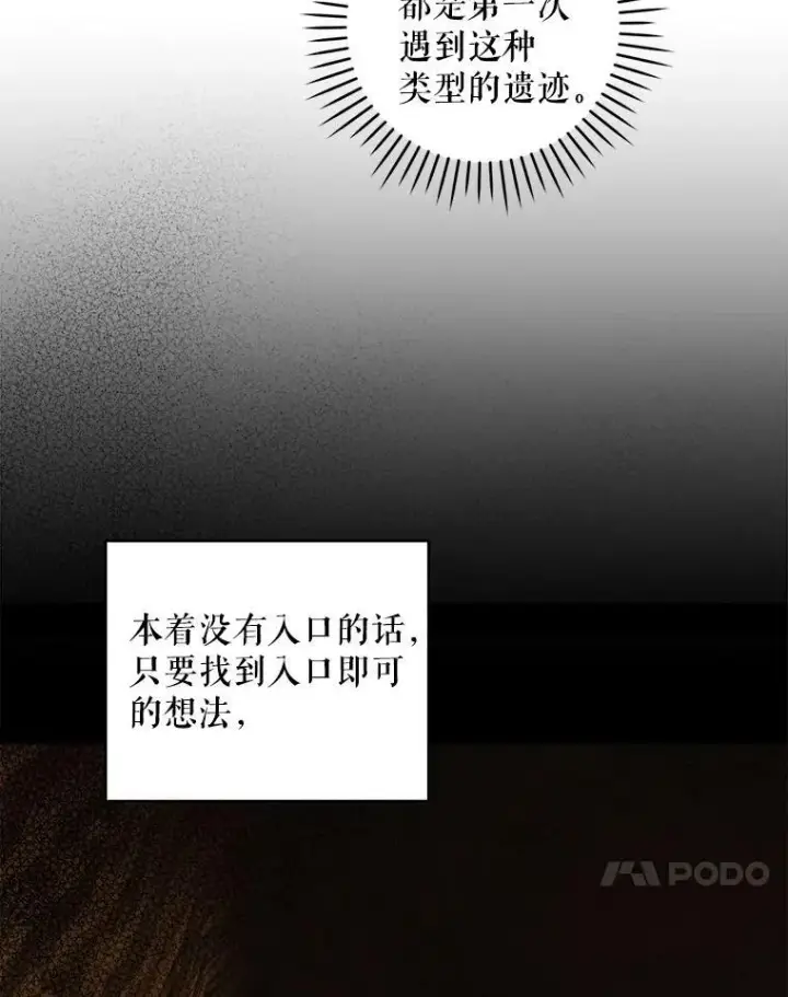 漫画《请给我奶嘴》52.寻找入口第51张图