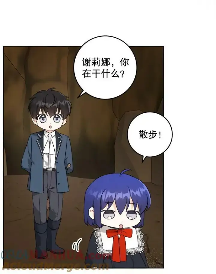 漫画《请给我奶嘴》52.寻找入口第57张图