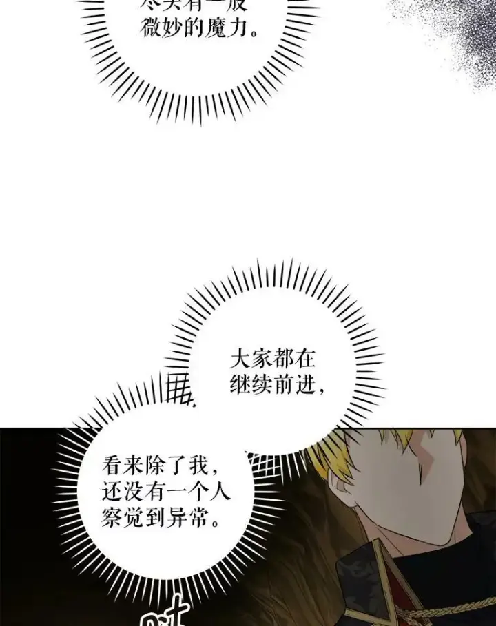 漫画《请给我奶嘴》52.寻找入口第6张图