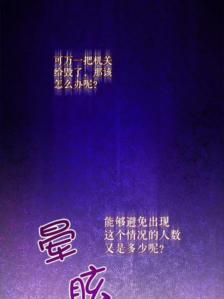 漫画《请给我奶嘴》52.寻找入口第64张图