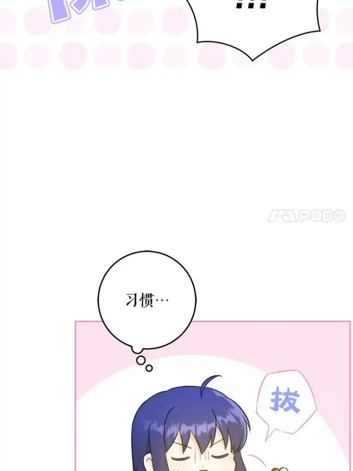漫画《请给我奶嘴》52.寻找入口第68张图