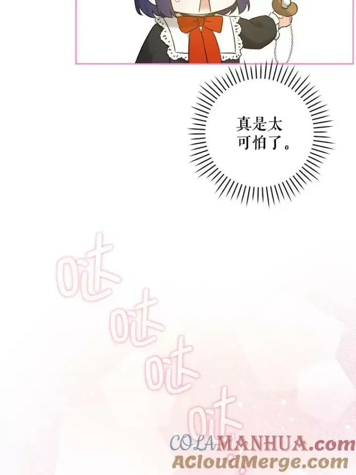 漫画《请给我奶嘴》52.寻找入口第69张图