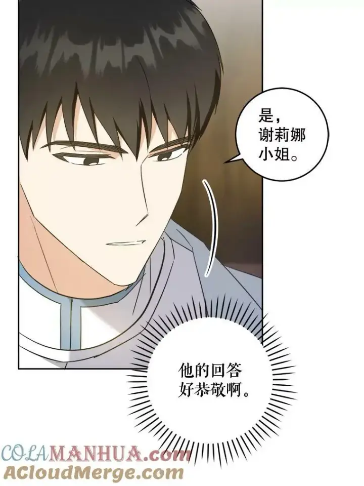 漫画《请给我奶嘴》52.寻找入口第73张图