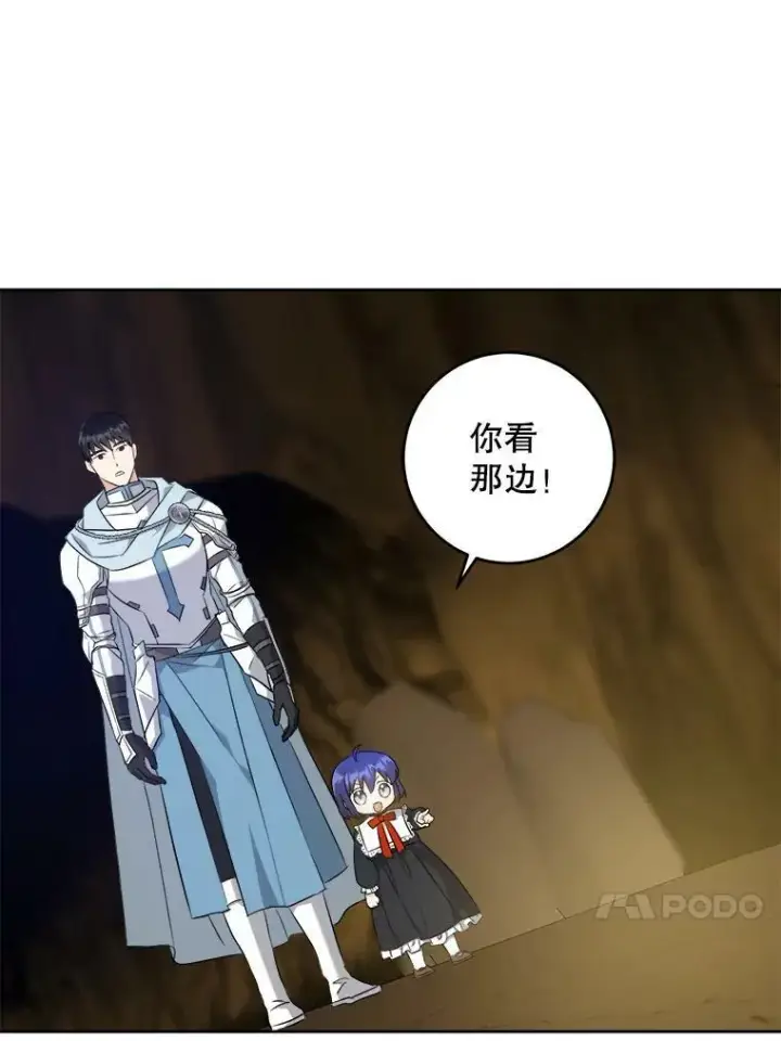 漫画《请给我奶嘴》52.寻找入口第74张图