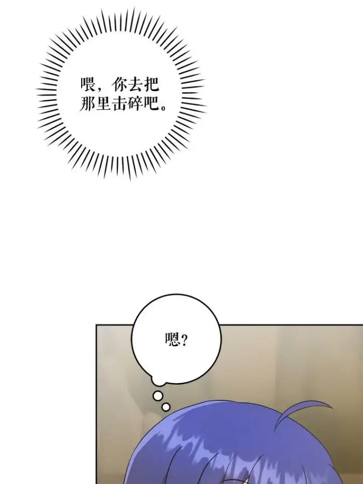 漫画《请给我奶嘴》52.寻找入口第75张图