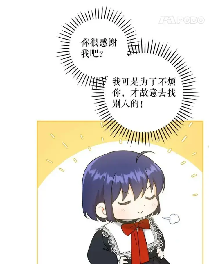 漫画《请给我奶嘴》52.寻找入口第78张图