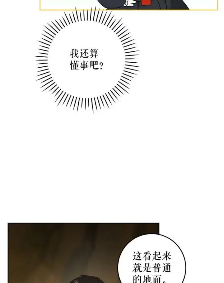 漫画《请给我奶嘴》52.寻找入口第79张图
