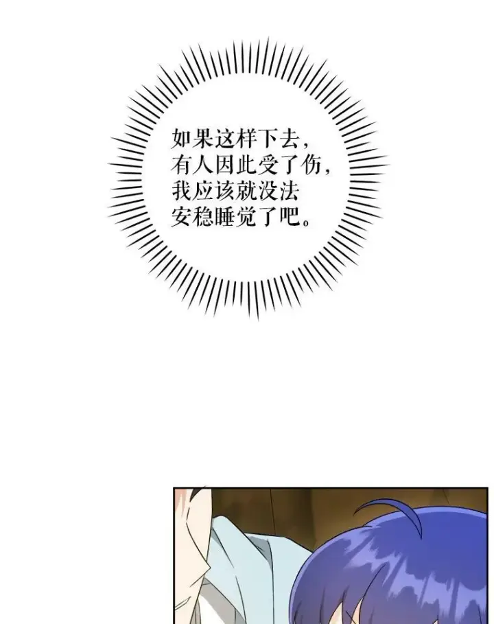 漫画《请给我奶嘴》52.寻找入口第8张图