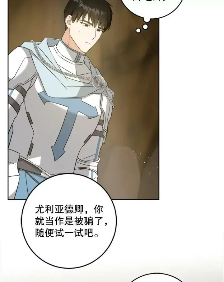 漫画《请给我奶嘴》52.寻找入口第80张图