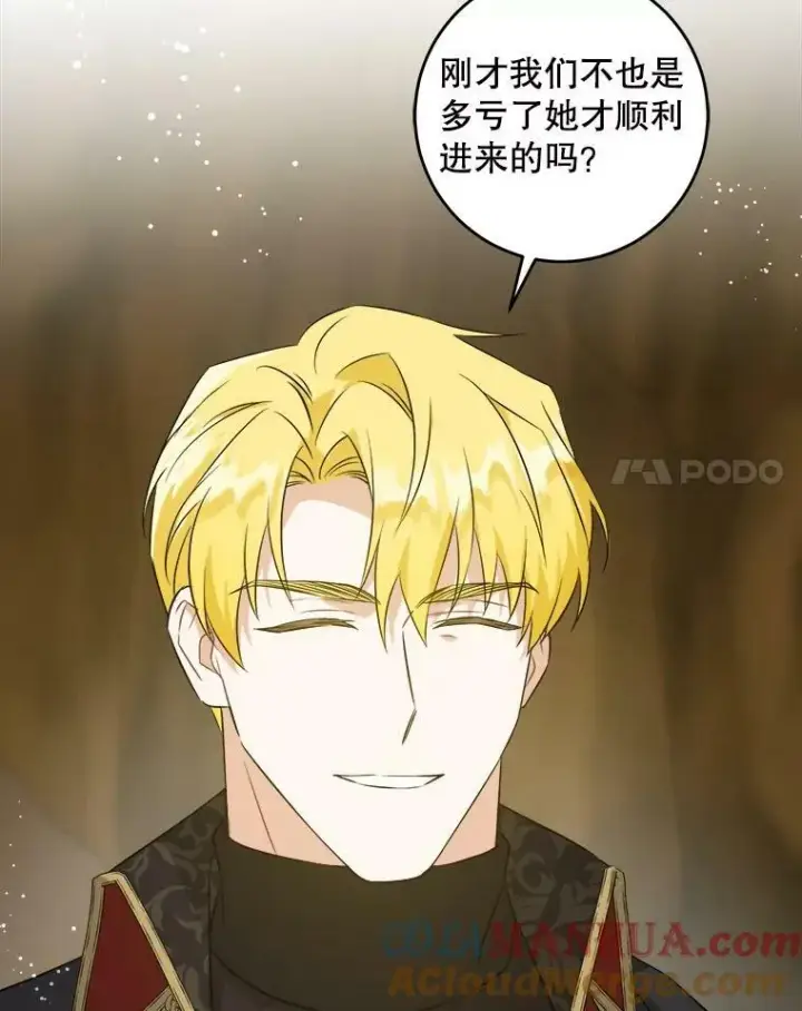 漫画《请给我奶嘴》52.寻找入口第81张图