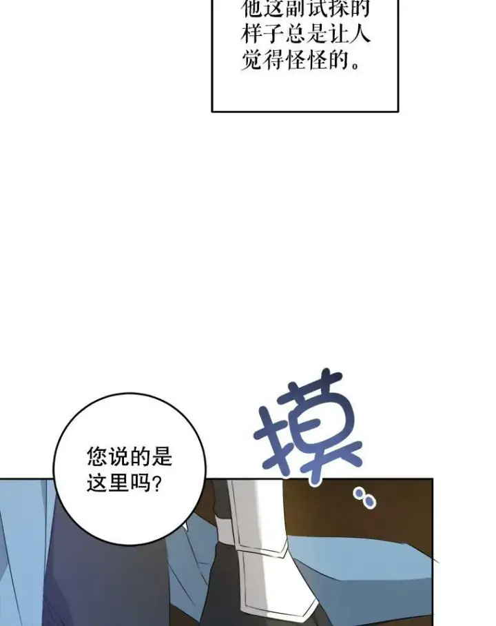 漫画《请给我奶嘴》52.寻找入口第83张图