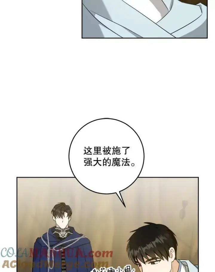 漫画《请给我奶嘴》52.寻找入口第89张图