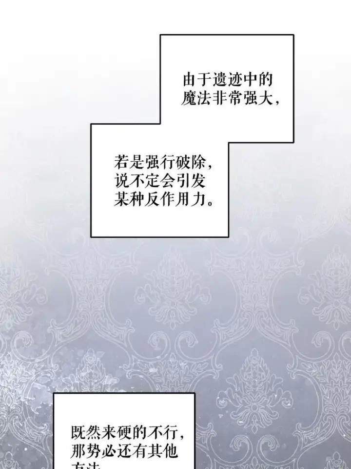 漫画《请给我奶嘴》52.寻找入口第95张图