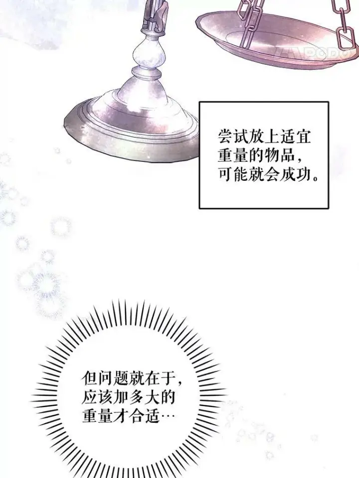 漫画《请给我奶嘴》52.寻找入口第98张图