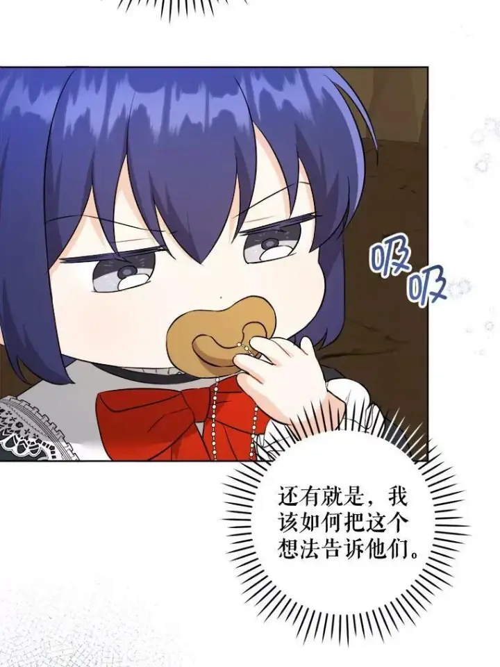 漫画《请给我奶嘴》52.寻找入口第99张图