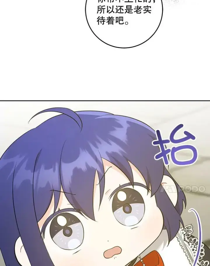 漫画《请给我奶嘴》53.夏伦特的话第67张图