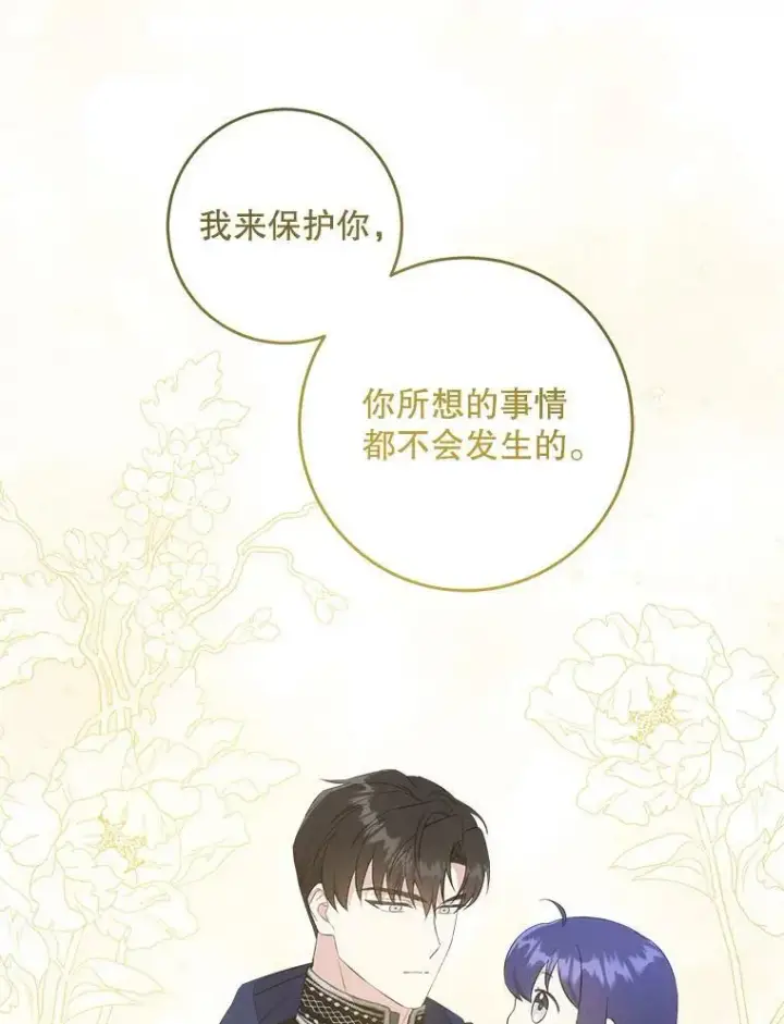 《请给我奶嘴》54.遇见怪物图110