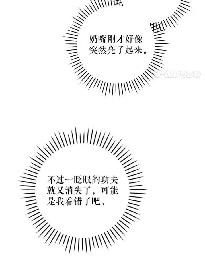 《请给我奶嘴》54.遇见怪物图22