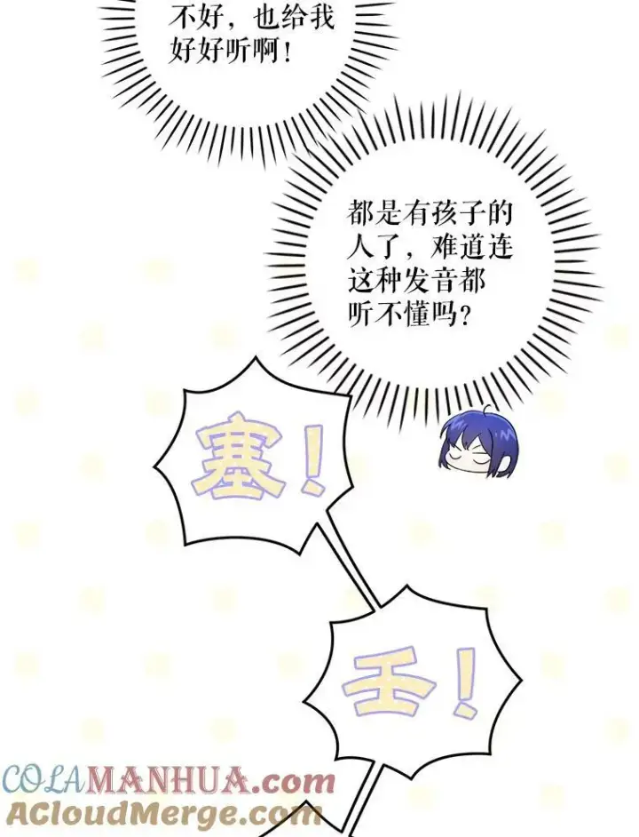 《请给我奶嘴》54.遇见怪物图41