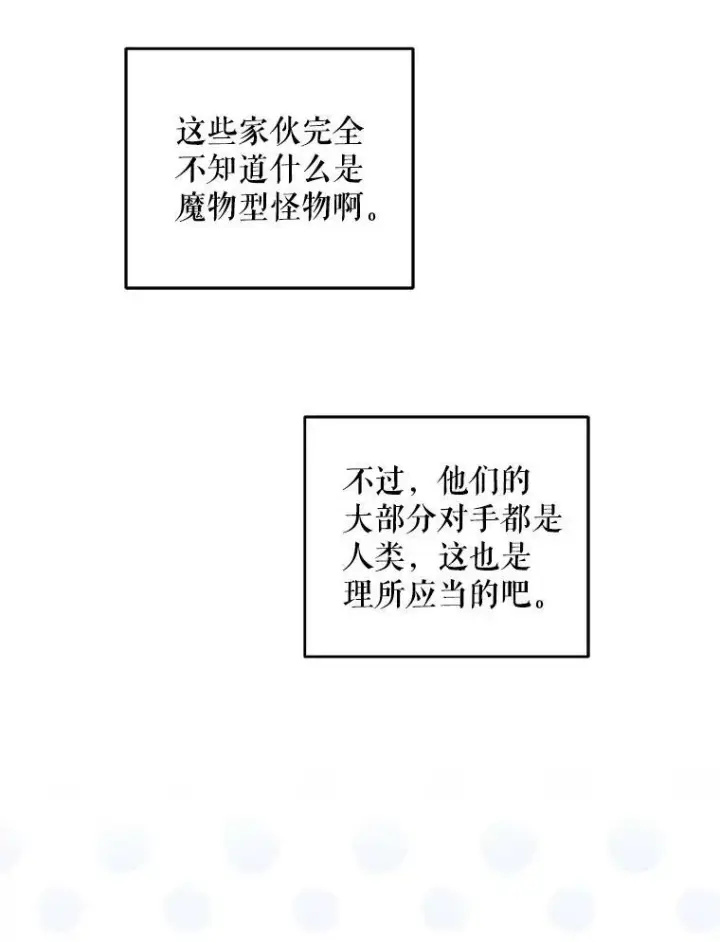 《请给我奶嘴》54.遇见怪物图44