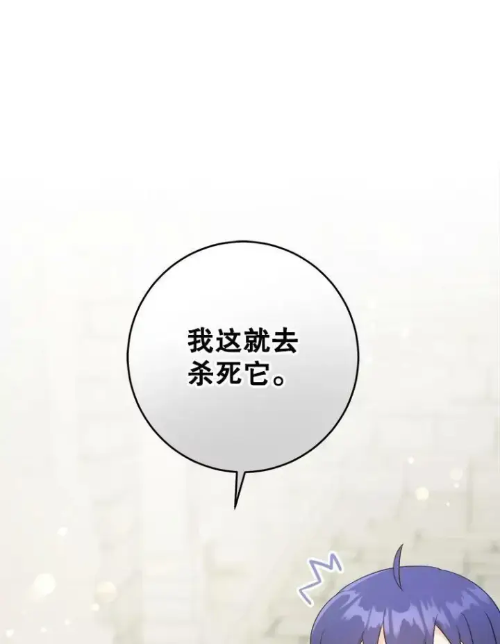 《请给我奶嘴》54.遇见怪物图51