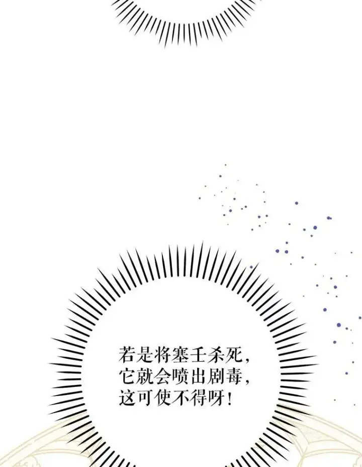 《请给我奶嘴》54.遇见怪物图54