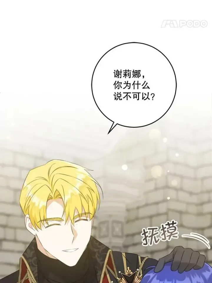 《请给我奶嘴》54.遇见怪物图62