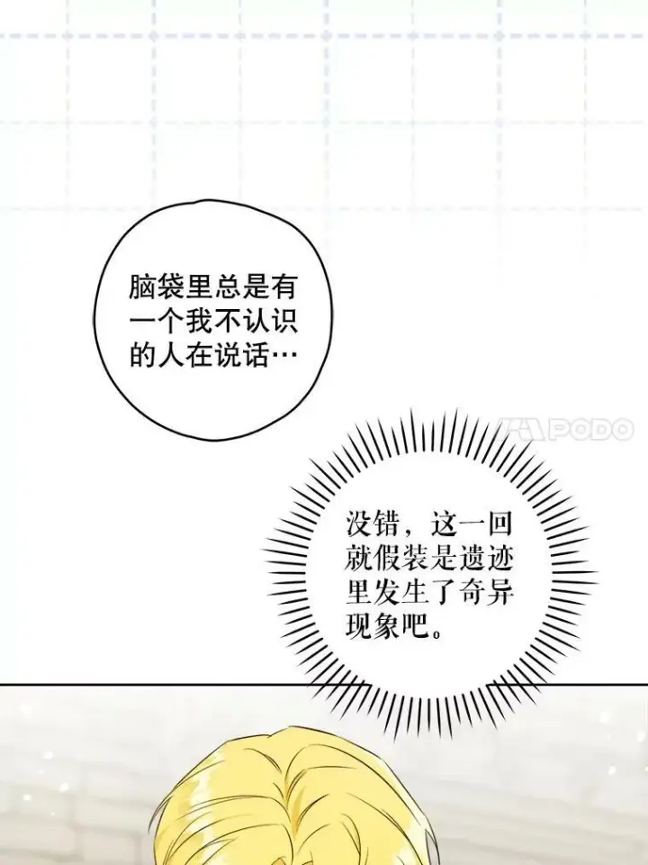 《请给我奶嘴》54.遇见怪物图68