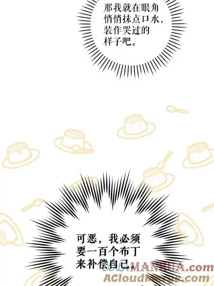 《请给我奶嘴》54.遇见怪物图73